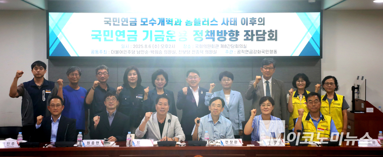 더불어민주당 남인순·박희승, 진보당 전종덕 의원이 공동주최하고 공적연금강화국민행동이 주관한 ‘국민연금 모수개혁과 홈플러스 사태 이후의 국민연금 기금운용 정책방향 좌담회’가 지난 6일 국회의원회관에서 열렸다. 사진=최동환 기자