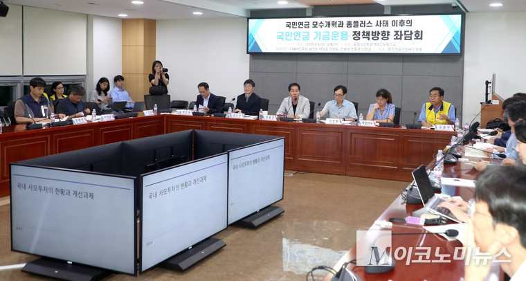 ‘국민연금 모수개혁과 홈플러스 사태 이후의 국민연금 기금운용 정책방향 좌담회’가 지난 6일 국회의원회관에서 열렸다. 사진=최동환 기자