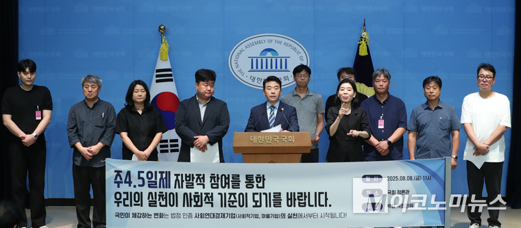 박정 더불어민주당 의원과 (사)한국사회적기업중앙협의회 소속 사회적기업, 마을기업, 여성기업, 비영리단체, 협동조합 등 대표 일동은 8일 국회 소통관에서 기자회견하고 있다. 사진=최동환 기자