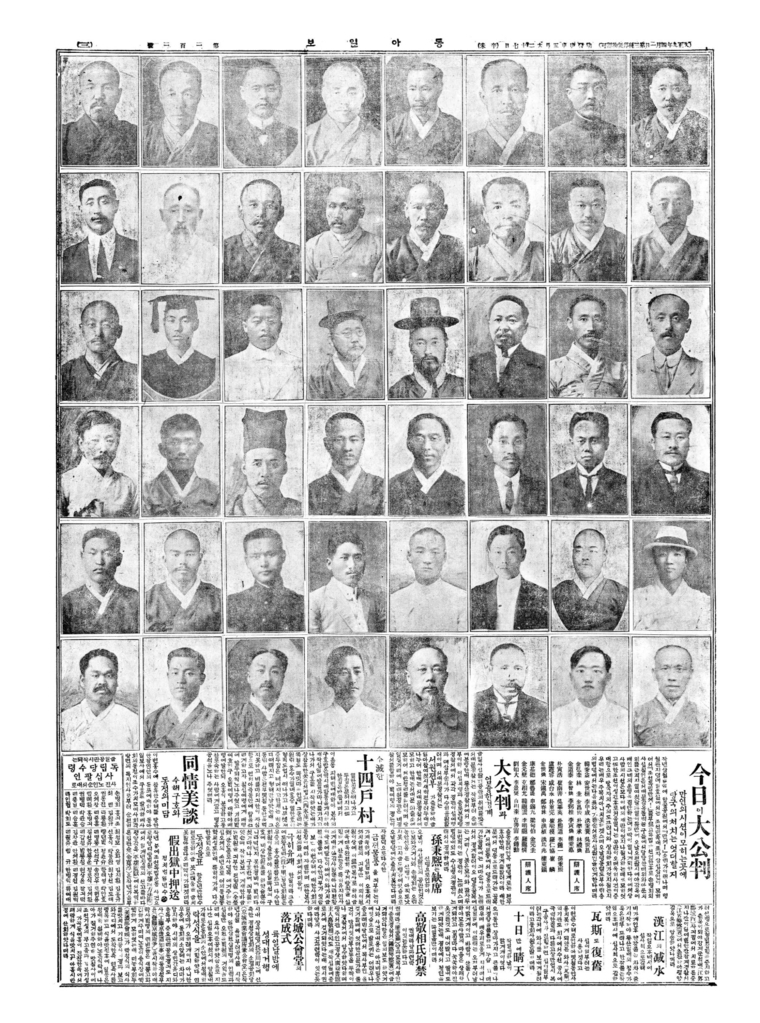 동아일보 1920년 7월 12일자 민족대표 48인 사진 <수원박물관 제공>