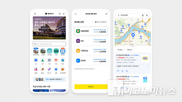 카카오가 카톡 예약하기와 카카오맵에 편의점 택배 예약 서비스를 오픈하고 프로모션을 진행한다. 이미지=카카오