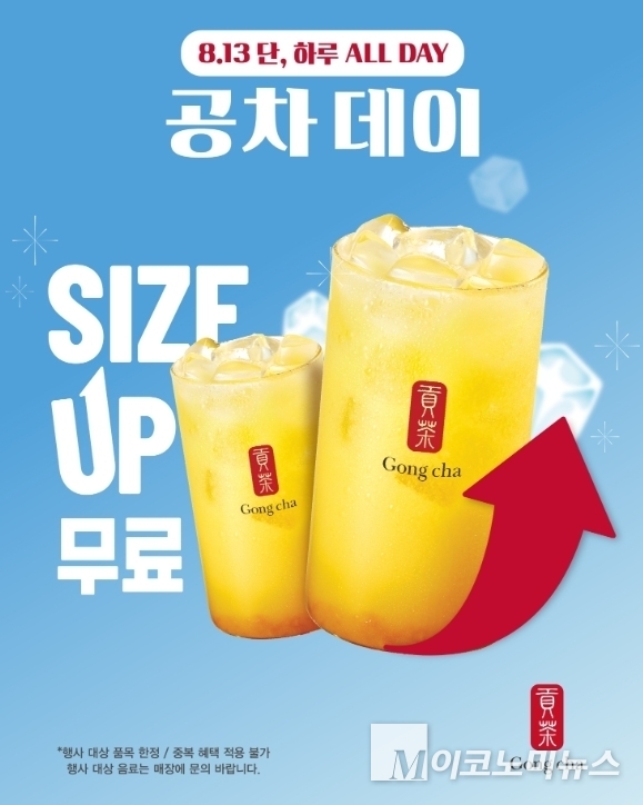 공차코리아가 8월 한 달간 자사 단독 행사와 SKT, OK캐쉬백, 쿠팡이츠 등 제휴 할인 이벤트를 진행한다. 사진=공차 