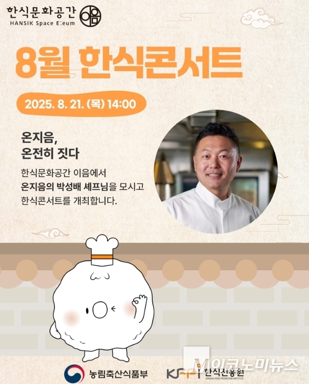 사진=한식진흥원 