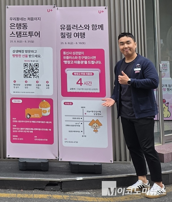 대전 지역 LG유플러스 매장에서 임직원이 프로모션을 안내하고 있다. 사진=LG유플러스