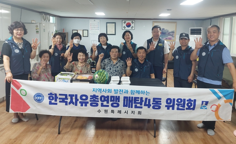 <사진제공/ 한국자유총연맹 매탄4동위원회>