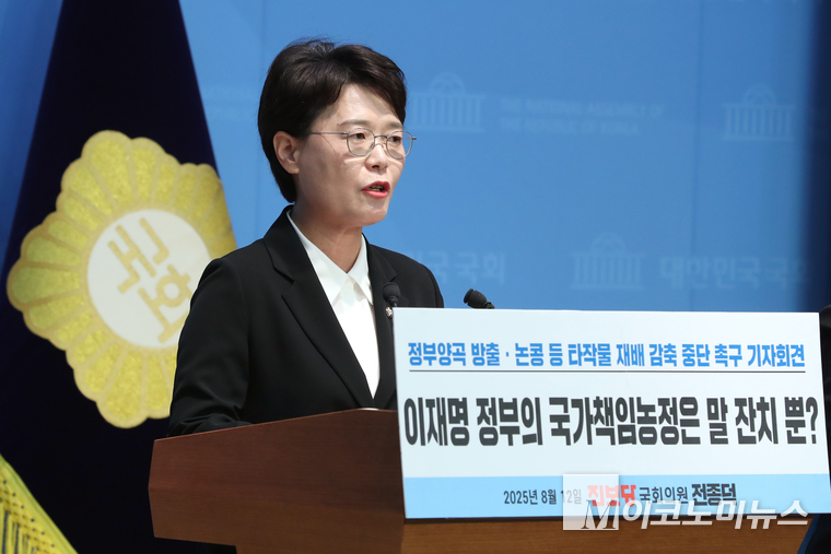 국회 농림축산식품해양수산위원회 소속 전종덕 진보당 의원이 12일 국회 소통관에서 기자회견하고 있다. 사진=최동환 기자