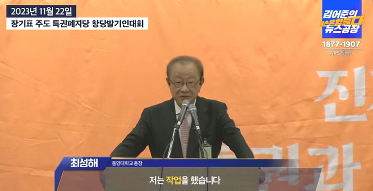 최성해 동양대 총장. 유튜브 '김어준의 겸손은 힘들다' 캡처