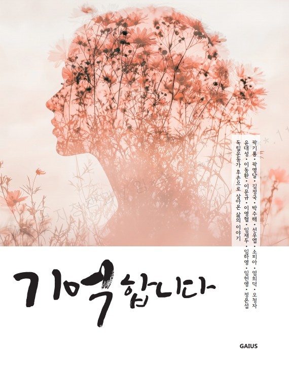 「기억합니다」 표지 <수원시 제공>