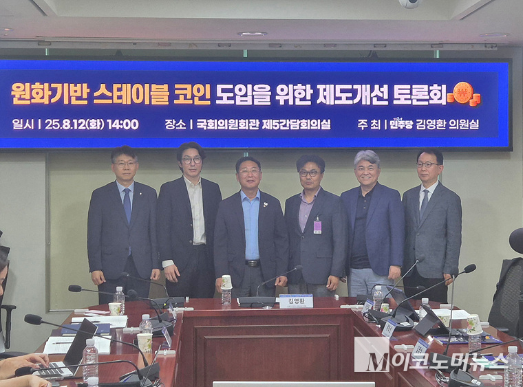 국회에서 ‘원화기반 스테이블 코인 도입을 위한 제도개선 토론회’가 진행됐다. 사진=김영명 기자