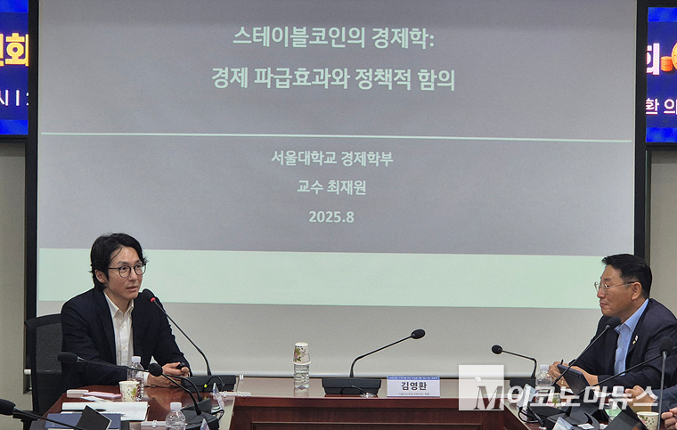 최재원 서울대 교수가 ‘스테이블코인의 경제학’을 주제로 발제하고 있다. 사진=김영명 기자