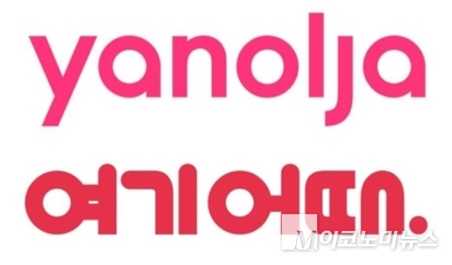 사진=야놀자, 여기어때 홈페이지 