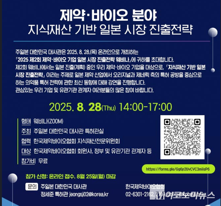 행사 포스터. 사진=한국제약바이오협회