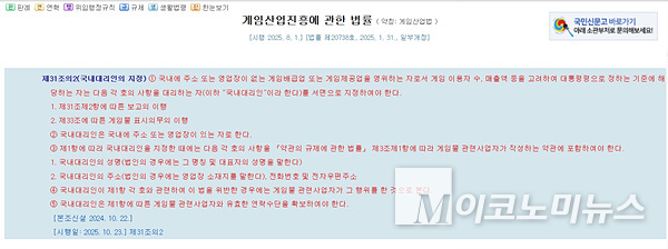 게임산업법 내 제13조의2 ‘국내대리인의 지정’ 신설 내용. 자료=법제처 국가법령정보센터