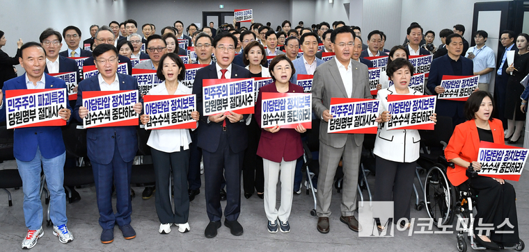 국민의힘이 14일 서울 여의도 중앙당사에서 긴급의원총회를 열고 ‘당원명부 절대사수·압수수색 중단하라’ 등을 외치며 피켓팅하고 잇다. 사진=공동취재