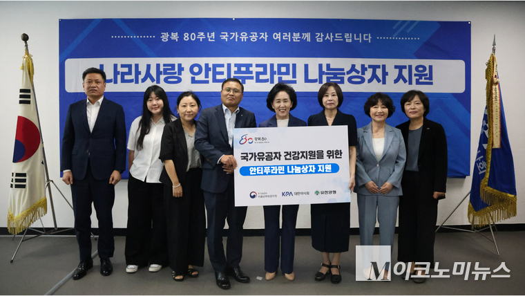 유한양행은 대한약사회, 서울남부보훈지청과 함께 제80주년 광복절을 맞아 지난 12일 국가유공자의 건강 지원을 위한 나라사랑 안티푸라민 나눔상자 전달식을 가졌다고 밝혔다. 사진=유한양행