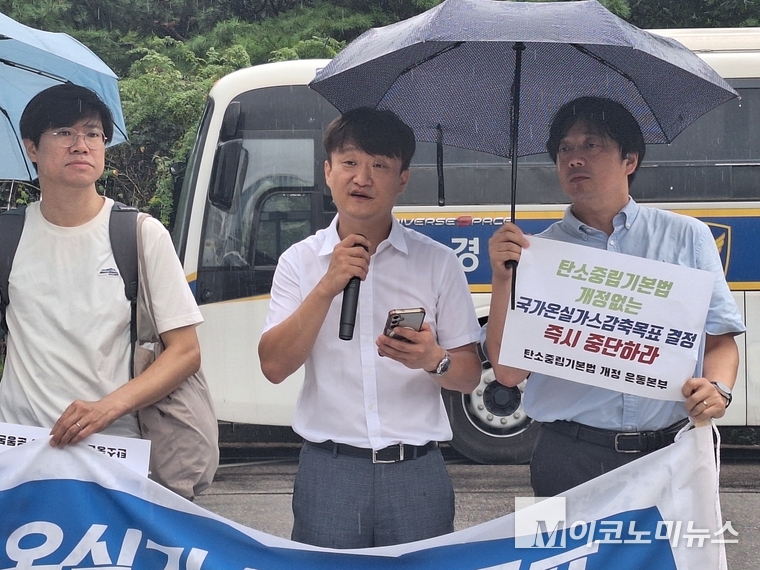 14일 서초동 서울중앙지법에서 열린 탄소중립기본법 개정 운동본부 기자회견에서 발언하는 남성욱 민변 위원장 사진=조승범 기자 