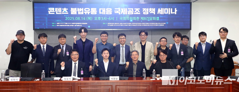 14일 국회의원회관 제8간담회의실에서 열린 ‘콘텐츠 불법유통 대응 국제공조 정책 세미나’ 참석자들이 기념촬영하고 있다. 사진=최동환 기자