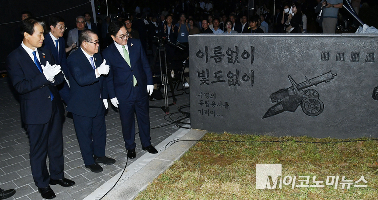 우원식 국회의장과 이종찬 광복회장, 권오을 국가보훈부 장관, 등이 14일 국회도서관 앞에서 열린 독립기억광장 제막식을 마친 뒤 둘러보고 있다. 사진=공동취재
