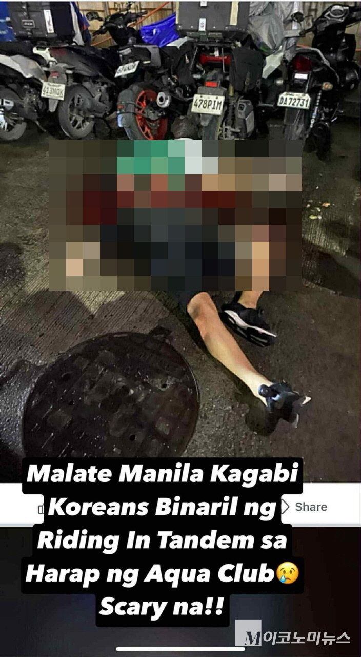 마닐라 현지 커뮤니티에 떠도는 총기사고 현장 사진. 독자 제공