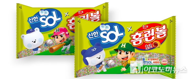 신한은행X해타제과 한정판 홈런볼. 사진=신한은행