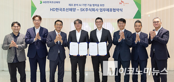 윤풍영 SK AX 사장(좌부터 네 번째)과 김성준 HD한국조선해양 대표가 MOU를 체결했다. 사진=SK AX