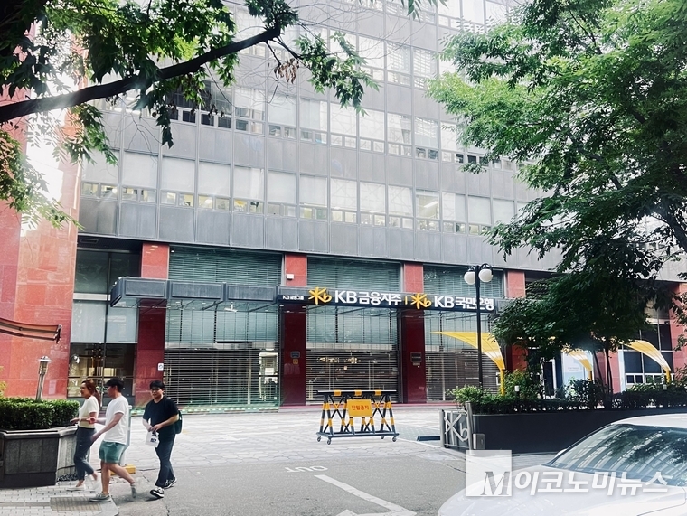 KB금융지주 구 본사. 사진=M이코노미뉴스 자료