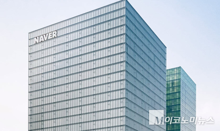 네이버 본사. 사진=네이버