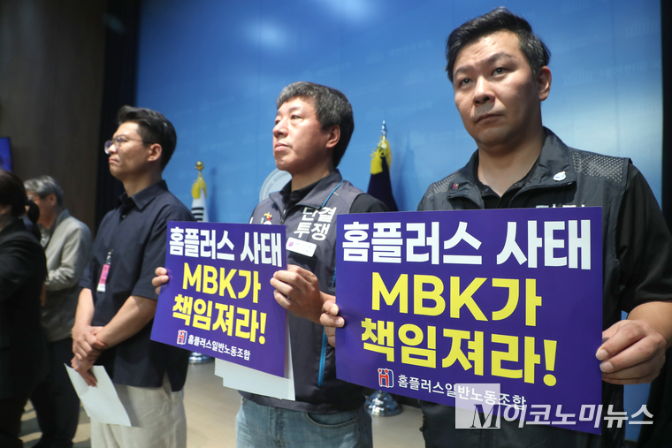 홈플러스 노동조합과 입점업체, 채권자 피해자단체 등이 19일 기자회견에서 피켓을 들고 있다. 사진=최동환 기자