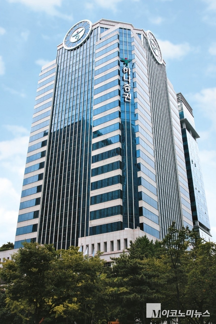 하나증권 본사.