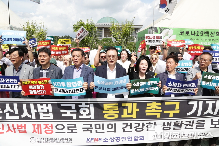 소상공인연합회와 (사)대한문신사중앙회가 20일 국회 앞에서 기자회견을 열고 있다. 사진=최동환 기자