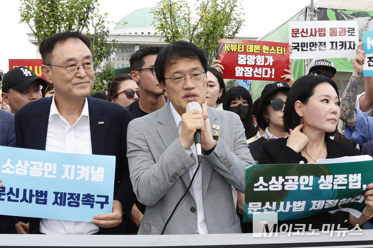 박주민 더불어민주당 의원(가운데)과 소상공인연합회와 (사)대한문신사중앙회가 20일 국회 앞에서 기자회견을 열고 있다. 사진=최동환 기자