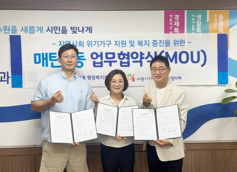 조규철 위원장(오른쪽)과 정태만 대표(왼쪽) , 김병목 동장(중앙)이 함께 하고 있다 <영통구 매탄3동 제공>