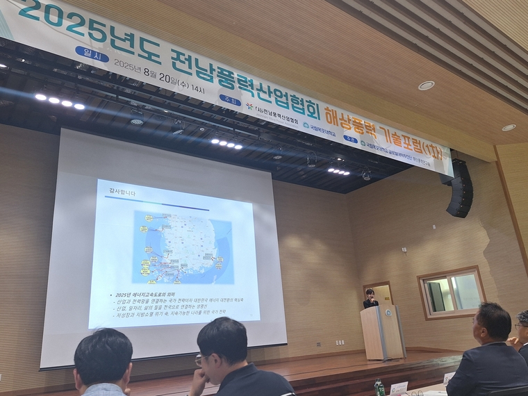 전남풍력산업협회와 국립목포대학교가 공동주최한 2025년도 해상풍력 기술포럼 사진=조승범 기자