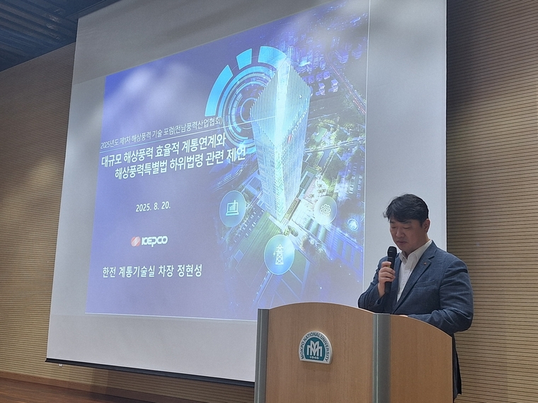 정현성 한국전력공사 계통기술실 차장 사진=조승범 기자 