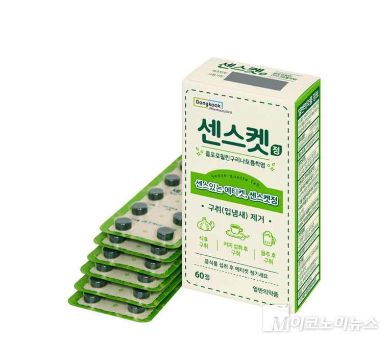 동국제약은 일반의약품으로 국내 유일의 위장관 유래 구취 개선제 ''센스켓정'을 출시했다고 밝혔다. 사진=동국제약