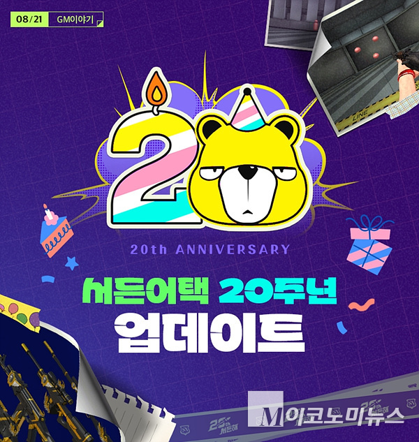 넥슨이 ‘서든어택’ 20주년 기념해 ‘에임스쿨’ 등 대규모 업데이트를 진행했다. 이미지=넥슨