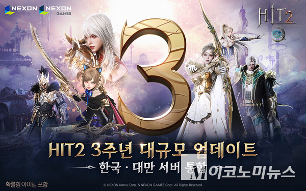 넥슨이 ‘히트2’에 대한 한국-대만 서버 통합 업데이트를 실시했다. 이미지=넥슨