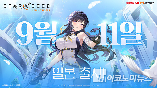컴투스 ‘스타시드: 아스니아 트리거’가 9월 11일 일본 시장에 공식 진출한다. 이미지=컴투스