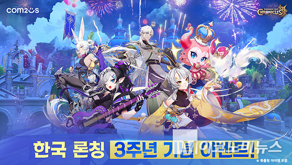 컴투스 ‘서머너즈 워: 크로니클’ 국내 출시 3주년을 기념해 업데이트됐다. 이미지=컴투스