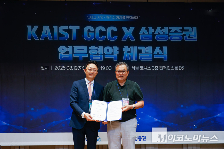 삼성증권 강남지역본부장 양완모(왼쪽) 상무와 KAIST GCC 최문기 센터장이 서울 강남구 코엑스 컨퍼런스룸에서 업무협약을 체결하는 모습. 사진=삼성증권