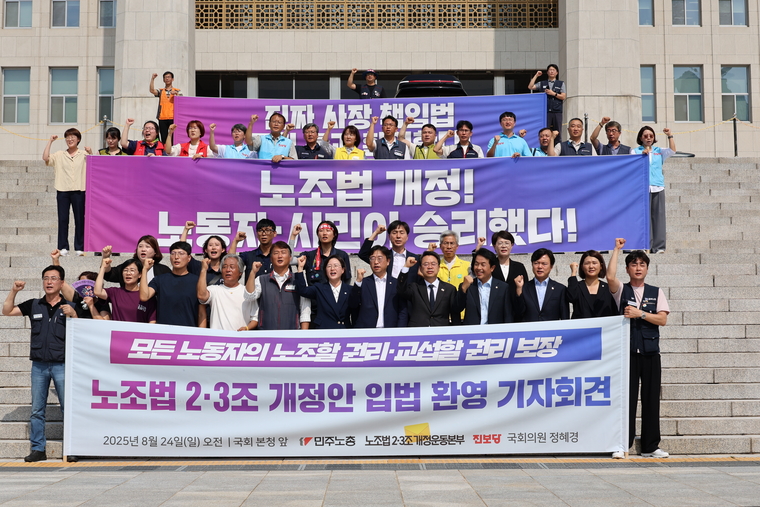 진보당과 민주노총이 24일 노란봉투법이 국회 본회의를 통과하자 국회 본관 앞 계단에서 기자회견을 열었다. 사진=진보당