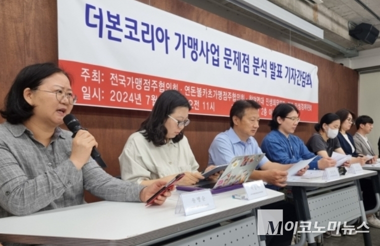 사진=전국가맹점주협의회