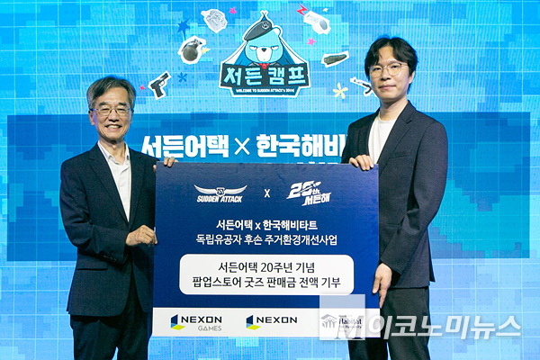 넥슨은 ‘서든어택’ 20주년 팝업스토어 수익금 전액을 독립유공자 후손의 주거 환경을 위해 기부한다. 사진=넥슨