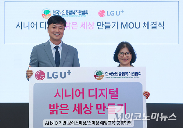 정철 LG유플러스 컨슈머영업그룹장과 박노숙 한국노인종합복지관협회장(좌부터)이 MOU를 맺었다. 사진=LG유플러스
