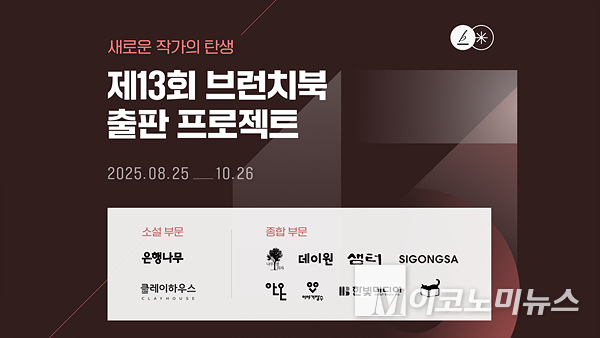 카카오 브런치스토리가 ‘제13회 브런치북 출판 프로젝트’를 개최한다. 이미지=카카오