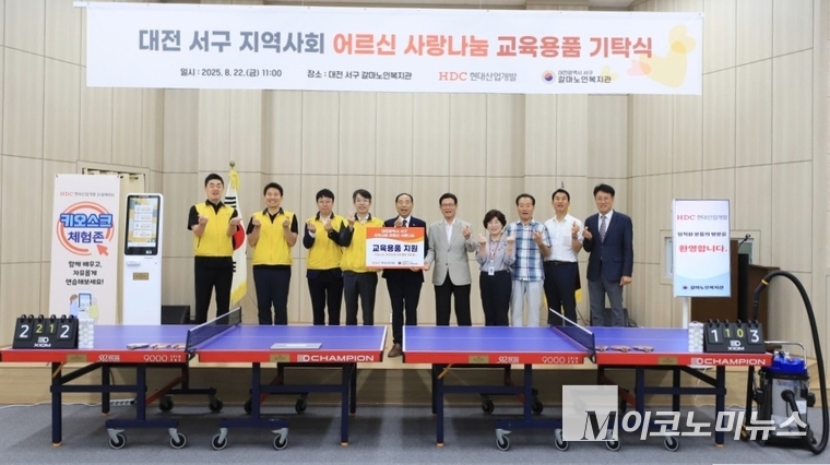 HDC현대산업개발은 대전 서구 갈마노인복지관에서 지역 어르신을 대상으로 교육 용품을 기부하고, 임직원 봉사활동을 진행했다. 사진=HDC현대산업개발