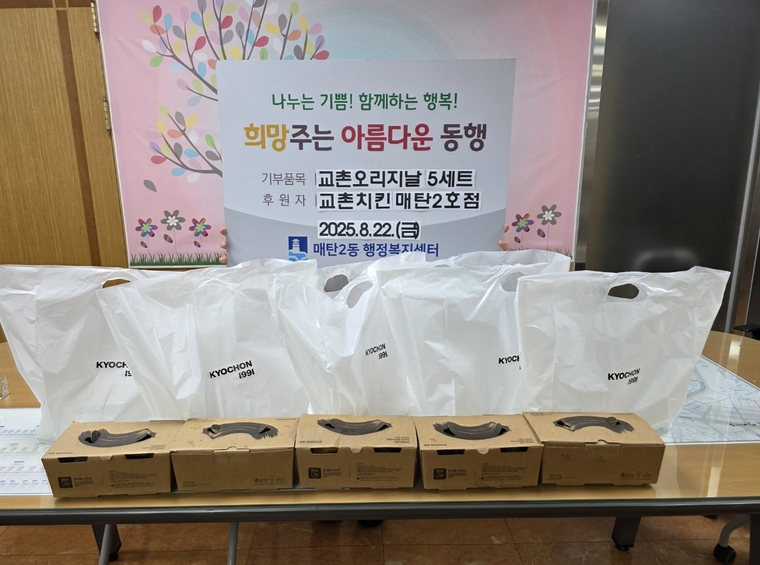 <사진제공/영통구 매탄2동 행정복지센터>