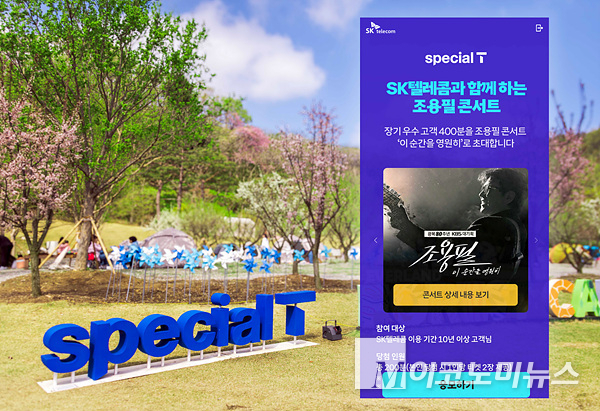 SK텔레콤은 ‘스페셜T’ 프로그램이 론칭 1년 7개월 만에 참여 고객 20만명을 돌파했다고 밝혔다. 사진=SK텔레콤