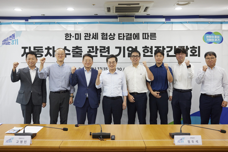 8월20일 자동차 수출기업 관계자 현장 간담회 <경기도 제공>