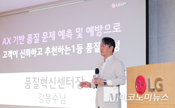 LG유플러스 모델이 ‘AI 기반 고객 불편 예측 및 선제 조치 시스템’을 소개하고 있다. 사진=LG유플러스